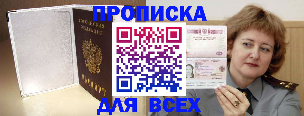 временная регистрация для всех в Заинске