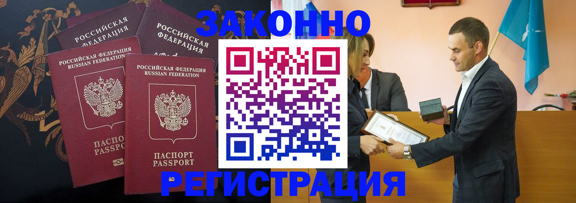 прописка штамп в Заинске